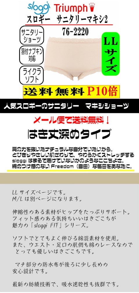 LL トリンプ スロギー 生理用 ショーツ サニタリー Triumph 76-2220