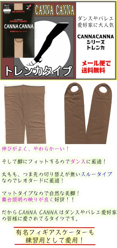 CANNA CANNA タイツ トレンカ 5枚組 フィットネス カンナカンナ バレエ 新体操 ダンス 送料無料  :ld112tr-5p:いいもの発信こだわり情報局店 - 通販 - Yahoo!ショッピング