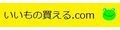 いいもの買える.com Yahoo!店