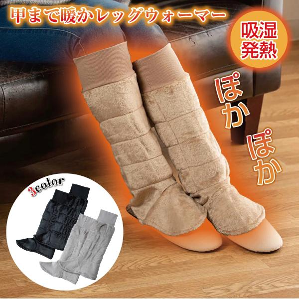 レッグウォーマー
