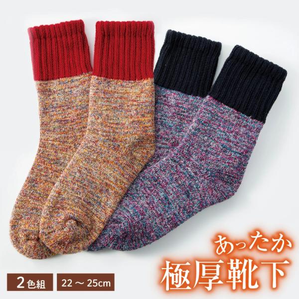 ぽかぽかソックス