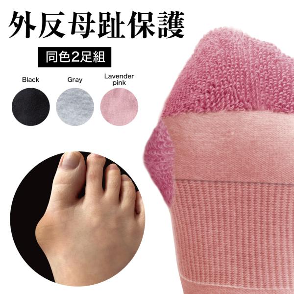 外反母趾サポートソックス