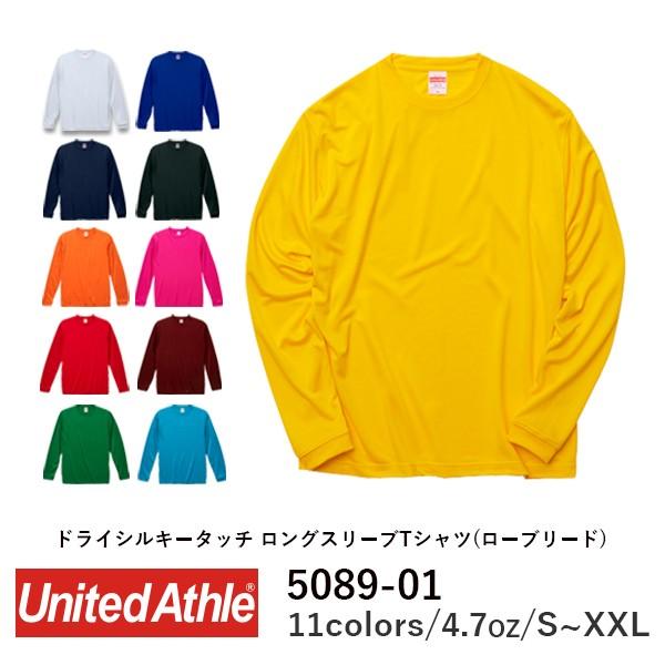 5089 4.4オンス ドライシルキータッチロングスリーブＴシャツ｜黒白赤青黄緑紺ピンク橙｜XXL 大きいサイズ｜ United Athle｜e-monoutteru