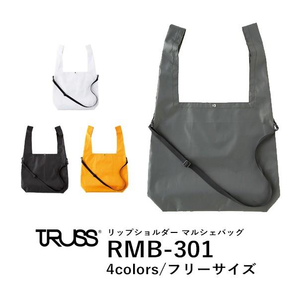 バッグ 無地 エコバッグ メンズ レディース F 黒 白 オレンジ グリーン RMB-301 TRUSS リップショルダーマルシェバッグ