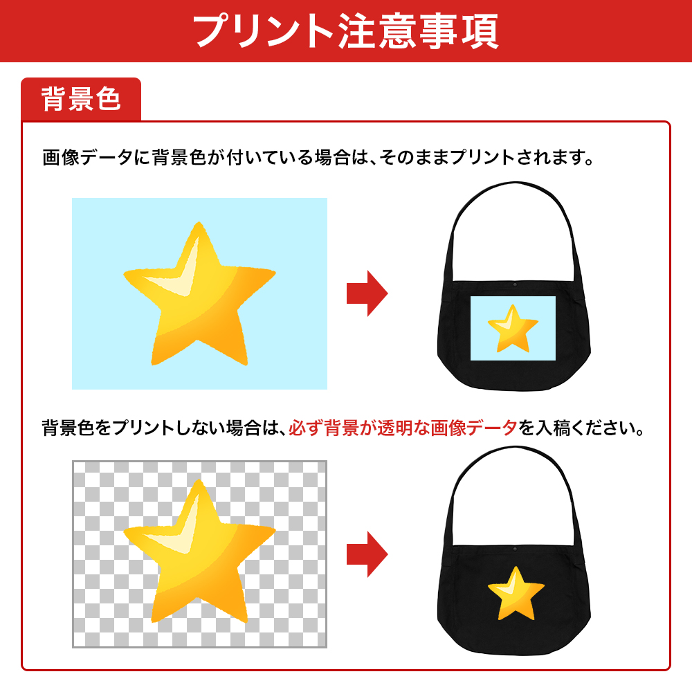Printstar 自分で作れるオリジナルプリントトートバッグ