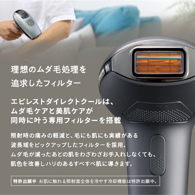脱毛器 美顔器 ヒゲ脱毛 エピレスト ダイレクトクール 特許出願中 GSD