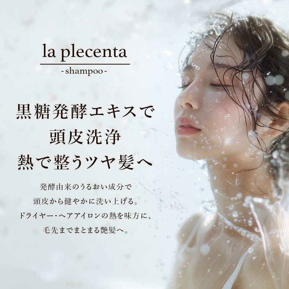 la plecenta -ラ . プレチェンタシャンプー 髪 頭皮 エイジングケア 高