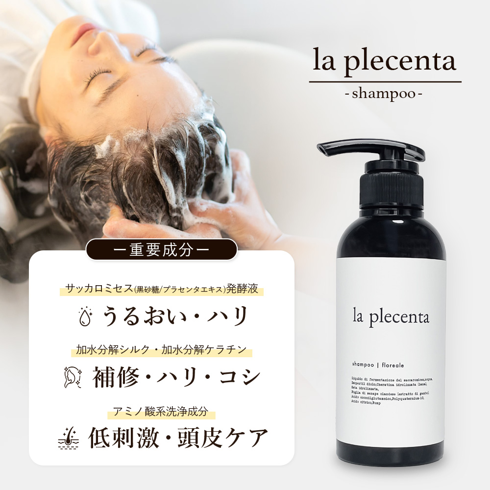 la plecenta -ラ . プレチェンタシャンプー 髪 頭皮 エイジングケア 高