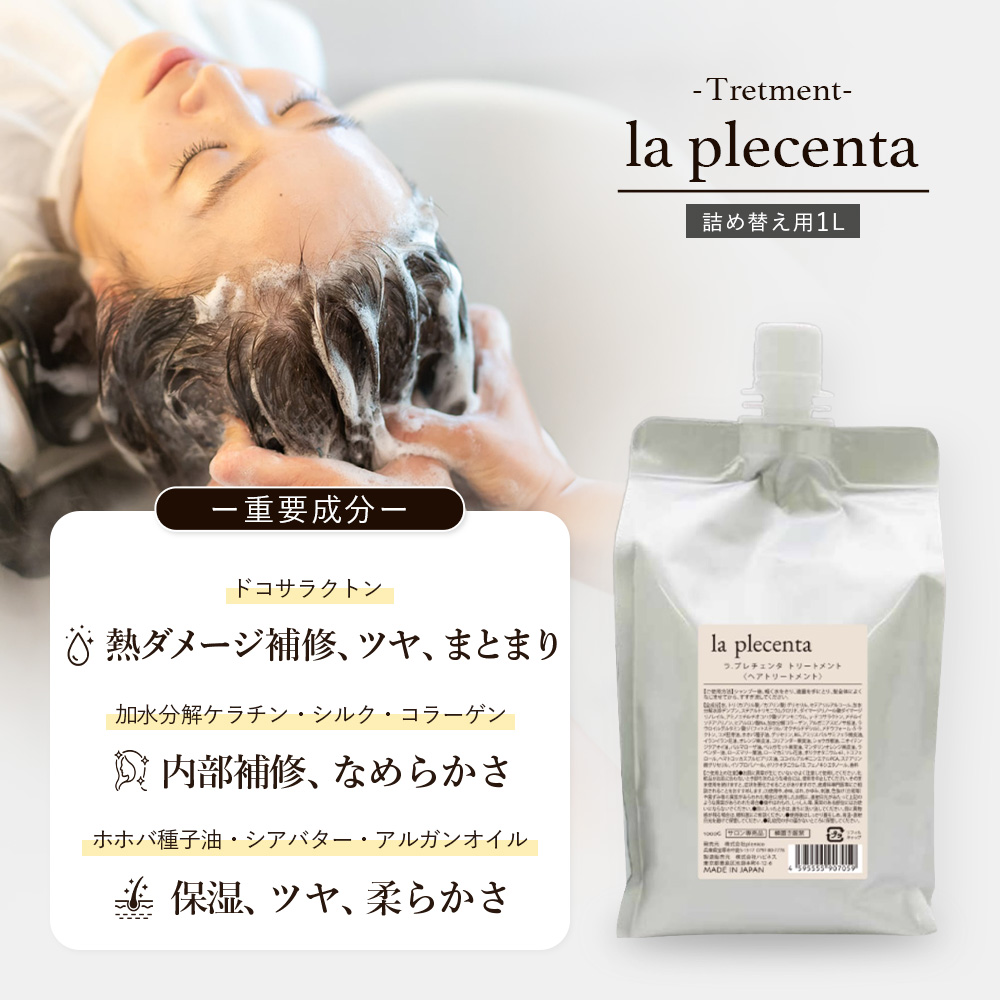 la plecenta -ラ . プレチェンタ シャンプー 詰め替え用1L 髪 頭皮 エイジングケア 高保湿 発酵エキス ハリ コシ ツヤ 低刺激 アミノ酸系 美容 乾燥 ボリューム_4