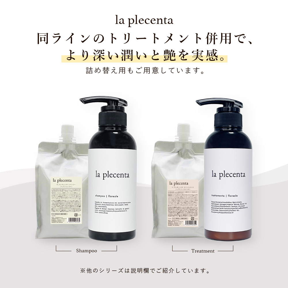 ラ・プレチェンタ la plecenta -ラ . プレチェンタシャンプー 髪 頭皮 エイジングケア 高