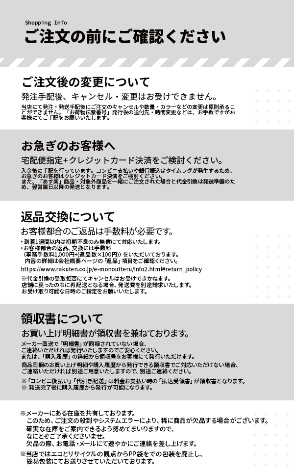 ご注文前にかならずご確認ください。