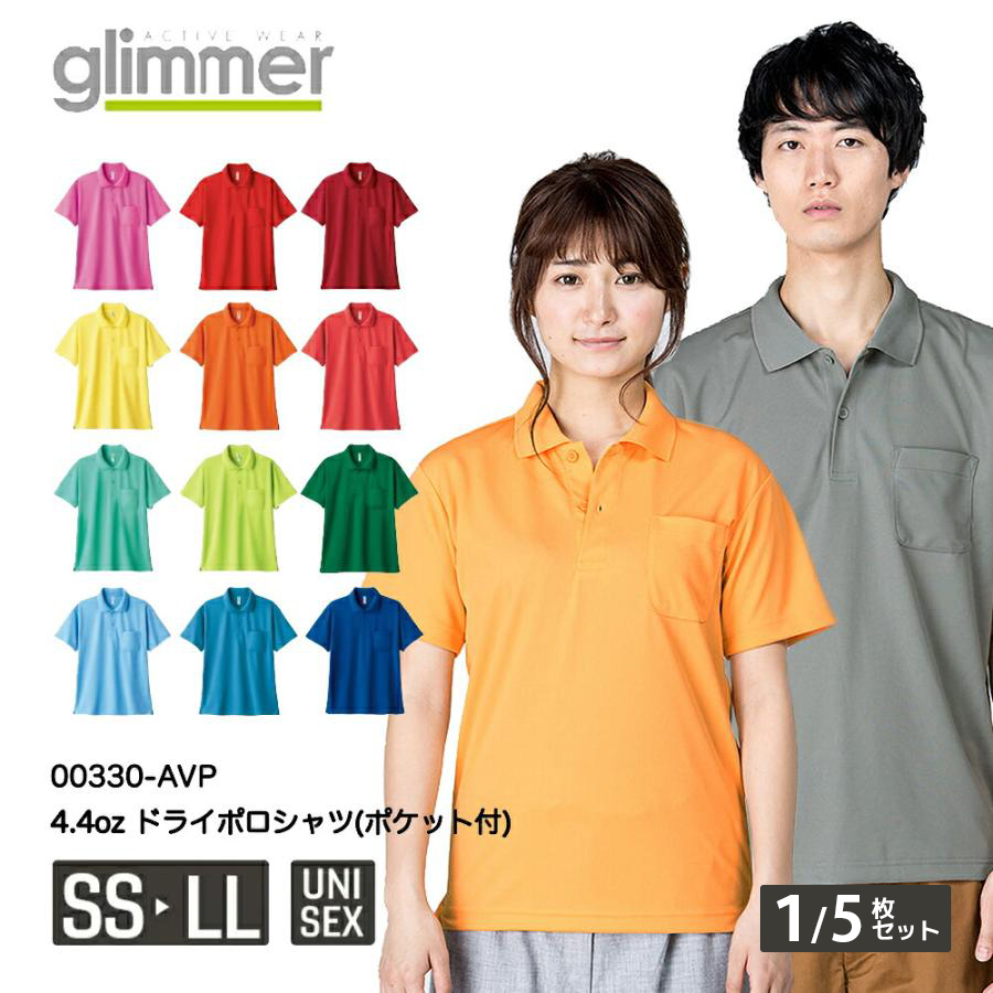 Glimmer（グリマー） ポロシャツ ポケット付き 無地 半袖 ドライ 吸汗 速乾 メンズ レディース 00330 Avp 44オンス 