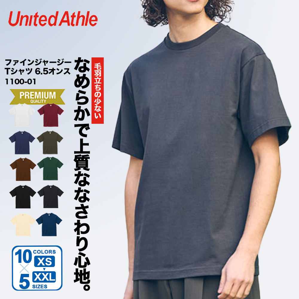 United Athle（ユナイテッドアスレ） メール便 1枚(~XL)まで】tシャツ