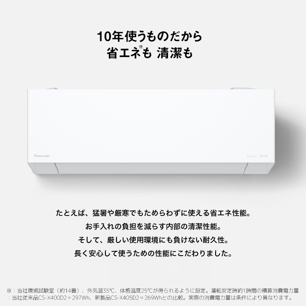 Panasonic（パナソニック） EXシリーズ Eolia エオリア ルームエアコン