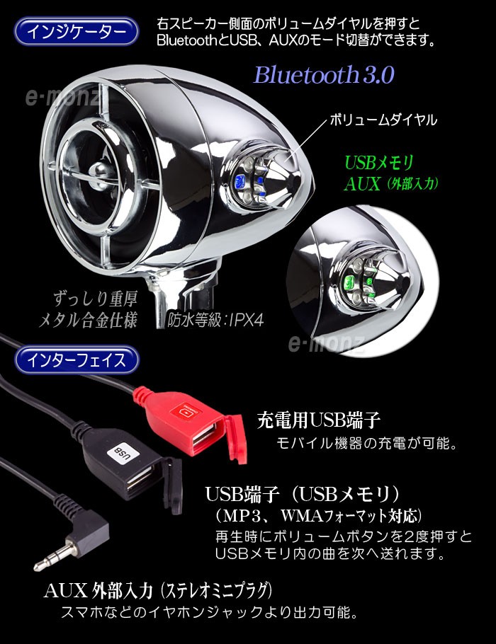 バイク 防水スピーカー アンプ内蔵 Bluetooth ミュージック