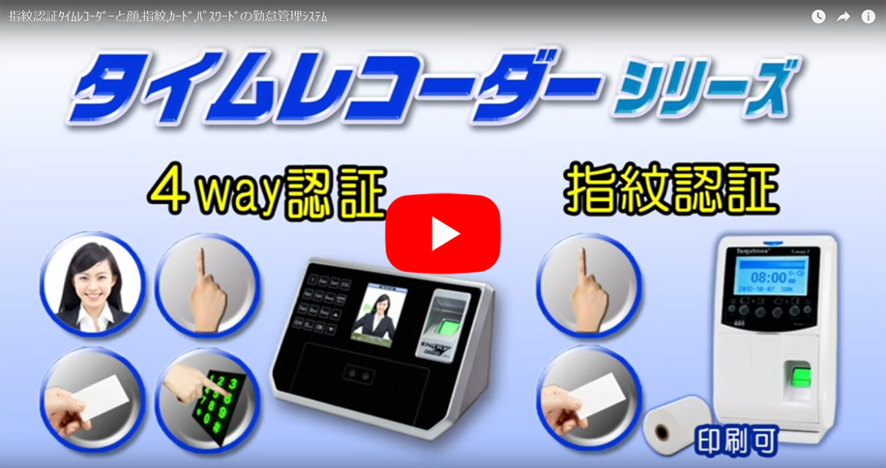 残りわずか】 4WAY タイムレコーダー 非接触方式 顔認証 指紋認証 ID