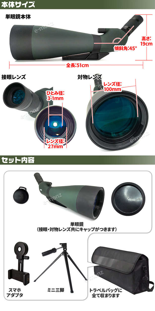 単眼鏡