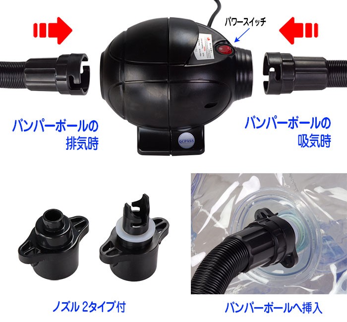 バブル サッカーバンパーボール用【電動エアポンプ】