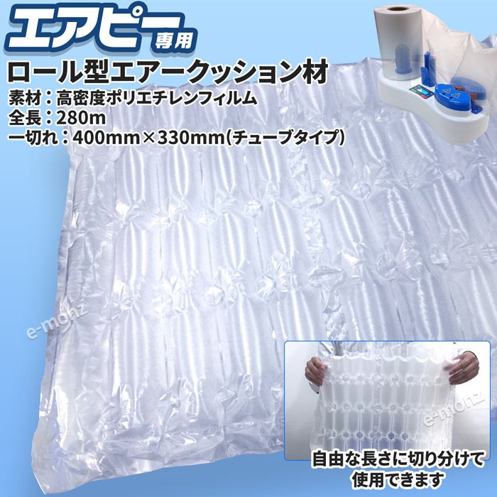 パーソナル緩衝材製造機エアピーナッツ