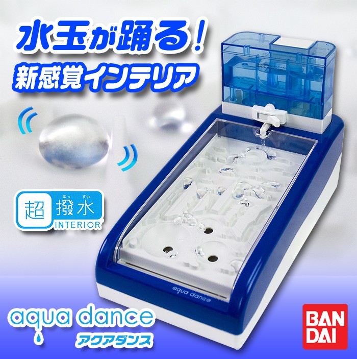 超撥水インテリア 水滴のダンス 水玉 超撥水加工 【 アクアダンス / Aqua dance 】 癒し系アイテム おもちゃ 玩具 BANDAI