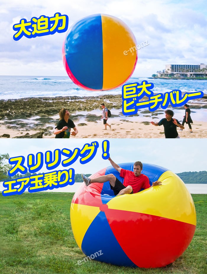 超巨大 ビーチボール 直径2m 3色 インフレータブル 電動エアーポンプ