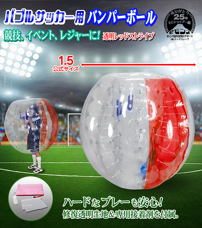 バブルサッカー用 【 PVC バンパーボール 】 レッドストライプ バブル
