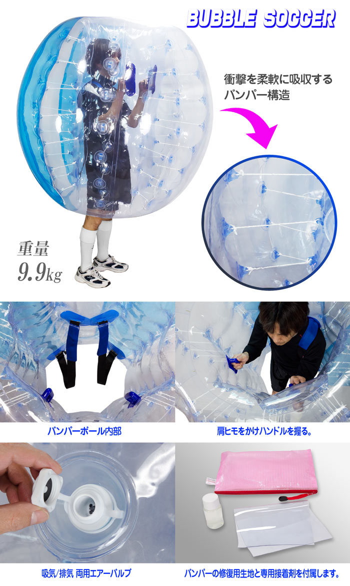 バブルサッカー用 PVCバンパーボール径1.5m×2 電動ポンプ(吸排出