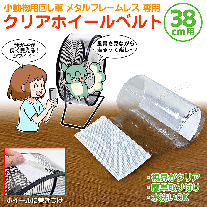 メタルフレームレス32専用 ホイールベルト