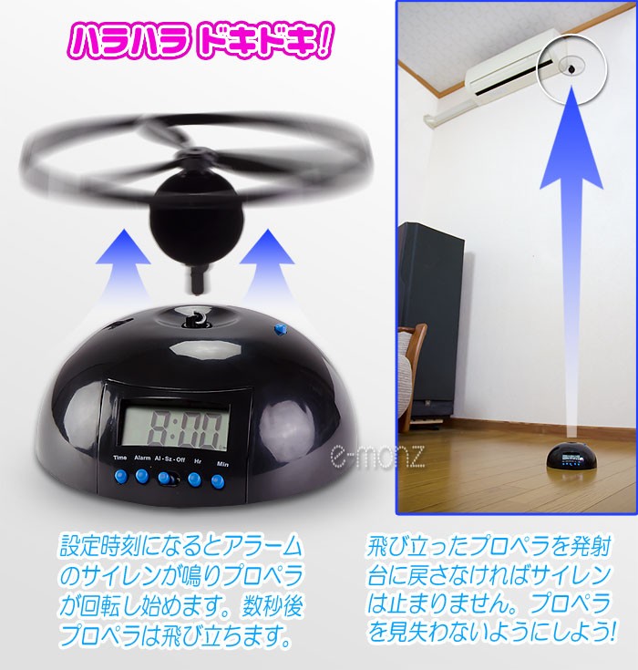 フライングアラーム 目覚まし時計 プロペラ スヌーズ アラーム