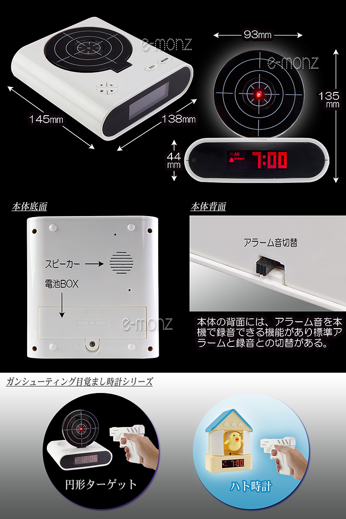 ガンシューティング 目覚まし時計 ターゲット 専用センサーガン ガンシューティング 目覚まし時計 ターゲット 専用センサーガン