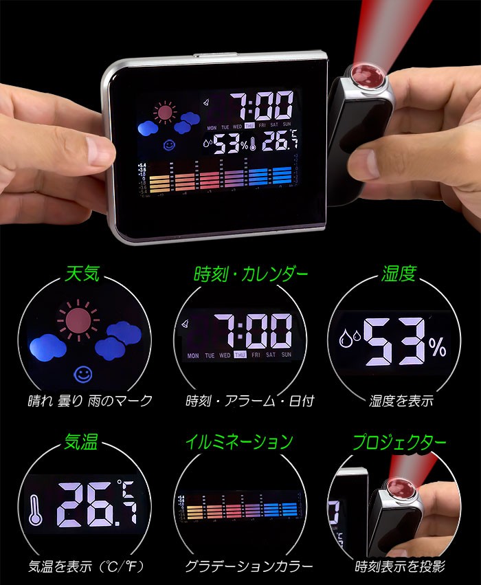 おもしろ 目覚し時計【 お天気目覚ましプロジェクター