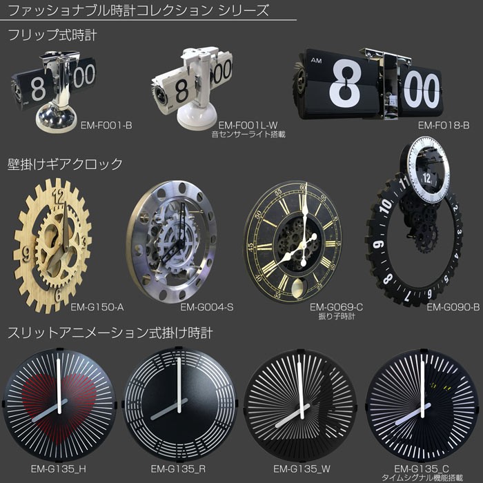 掛け時計 スリットアニメーション 【 EM-G135-W 】 Walker 歩く少年