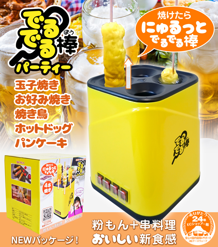 お好み焼きスティック スティック調理器 【 でるでる棒 パーティータイプ 】 家庭用 全自動 専用ブラシ 油混ぜ棒 お好み焼き串 卵焼きスティック  パンケーキ