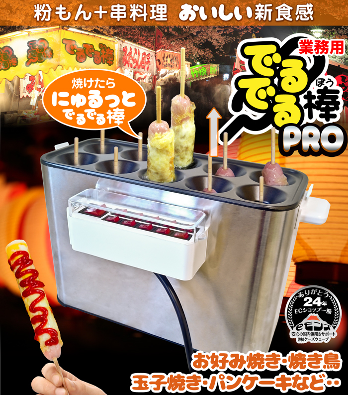 卵焼きスティック 全自動 卵焼きメーカー 業務用 専用ブラシ 油混ぜ棒 スティック型 【 でるでる棒PRO 業務用タイプ 】 お好み焼き串 卵焼き器  玉子焼き器