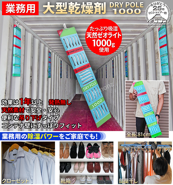 インボイス対応！] 大型乾燥剤 【 DRY POLE 1000 】ドライポール 1000g