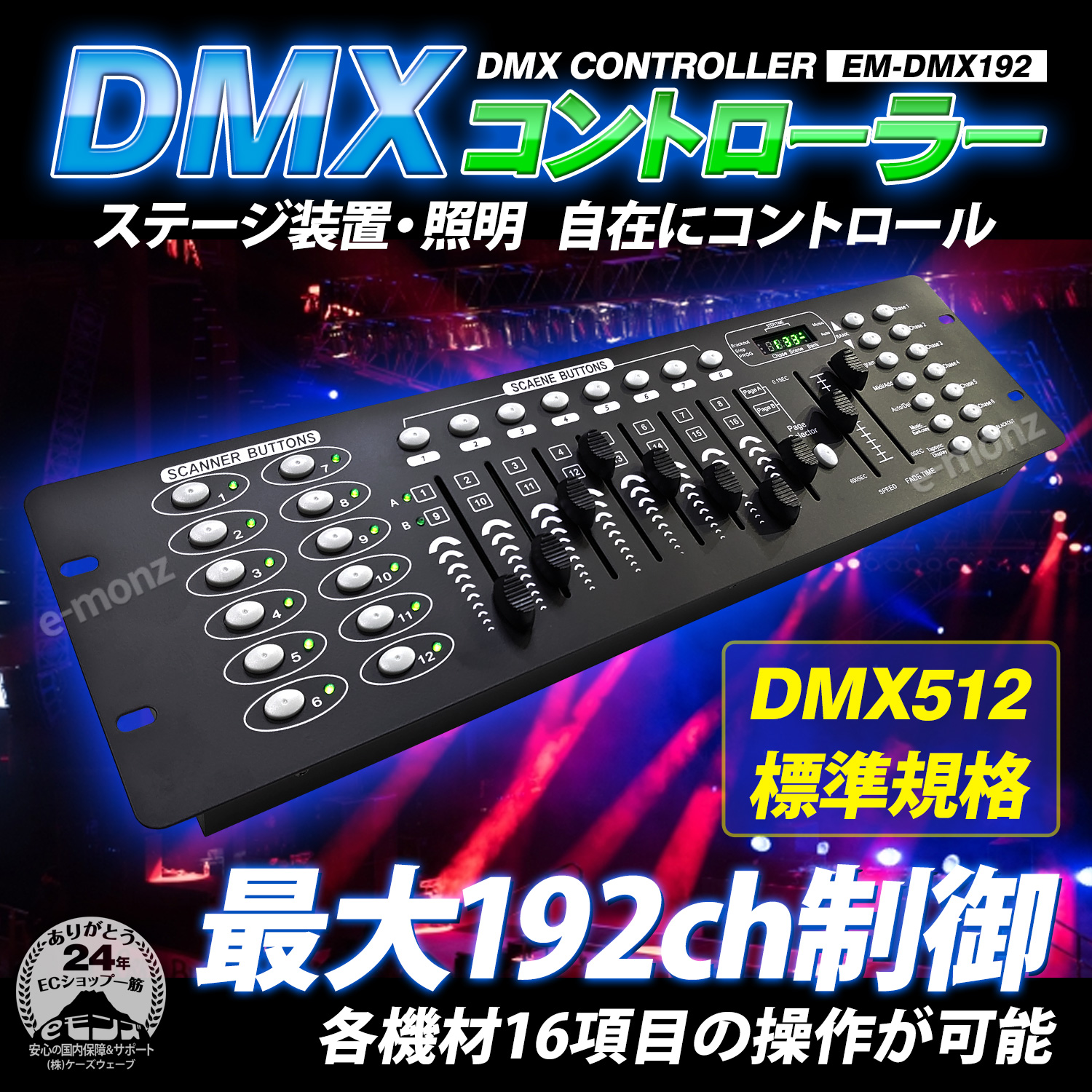 業務用 DMXコントローラー 最大192ch制御 照明 DMX512 標準規格 調光