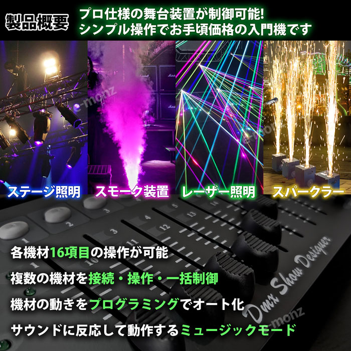 業務用 DMXコントローラー 最大192ch制御 照明 DMX512 標準規格 調光