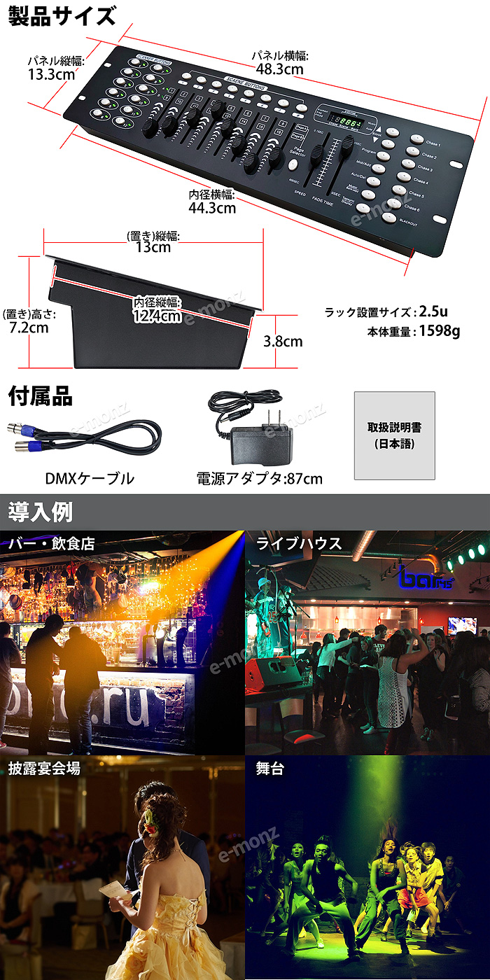 DMXコントローラー 【 EM-DMX192 】DMX512 192チャンネル ライトコントロール ステージライト DMXオペレーター 照明オペレータ  舞台照明 ステージ照明