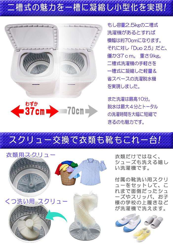 小型洗濯機　MyWave Duo 2.5 洗濯&脱水　1槽式 楽天市場】小型洗濯機 【 MyWAVE Duo2.5 】 靴洗い 2.5kg 靴専用