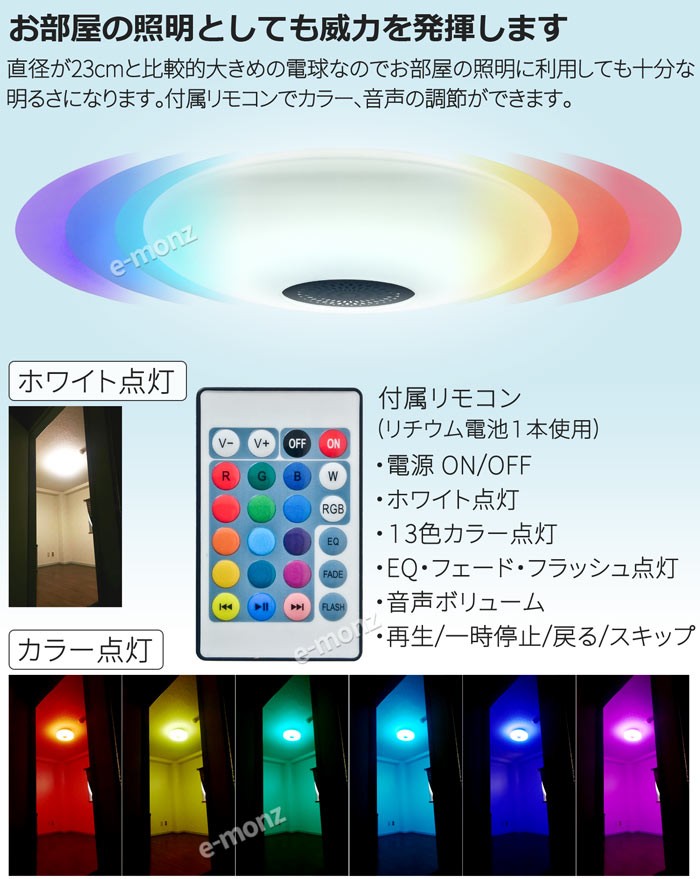 LED電球スピーカー_シーリングタイプ