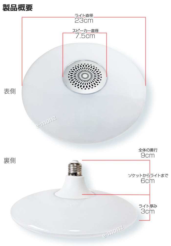 LED電球スピーカー_シーリングタイプ