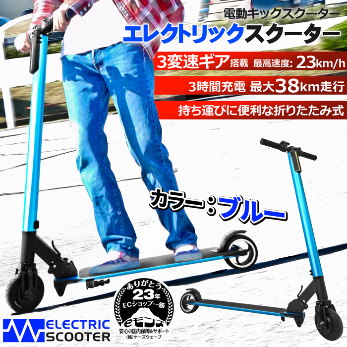 電動キックボード キックスクーター 大出力250Wモーター 3速ギア 6.5インチ LEDライト 折り畳み 【 エレクトリックスクータ ブルー 】 電動  キックボード :ele-nblue:eモンズ !店 通販 