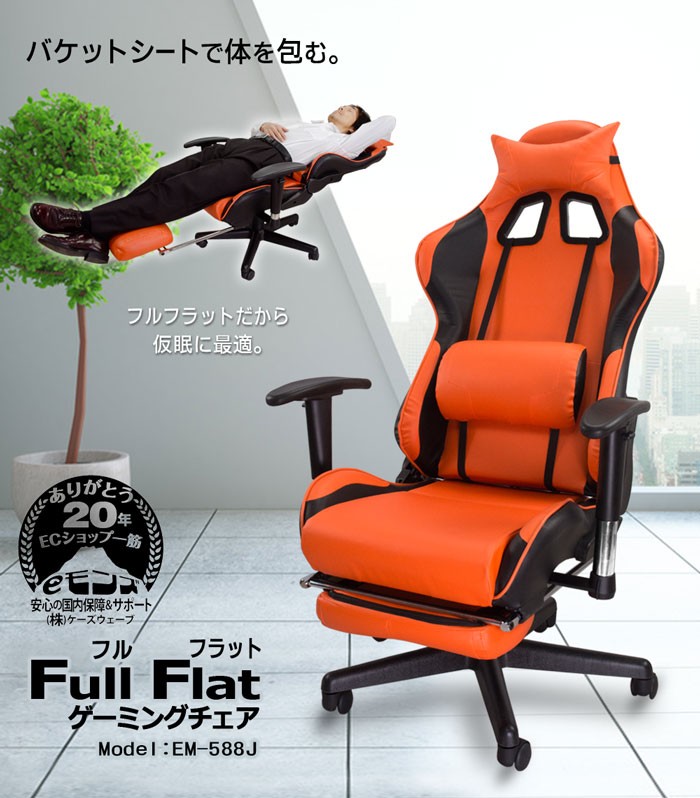 値下げ最終日！フルフラット ゲーミングチェア デスクチェア 椅子 送料無料 楽天市場】[5%OFFクーポン] ゲーミングチェア パソコンチェア