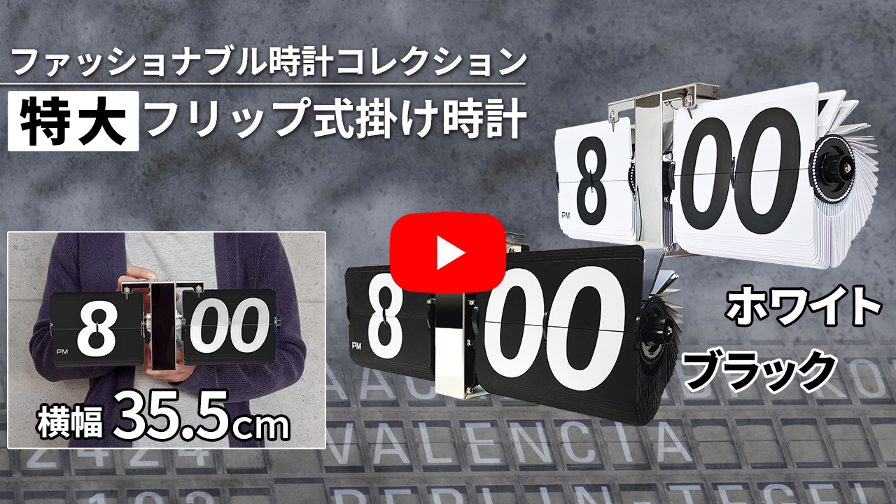 特大 フリップ時計 【 EM-F018-W 】黒 掛置兼用 パタパタ時計