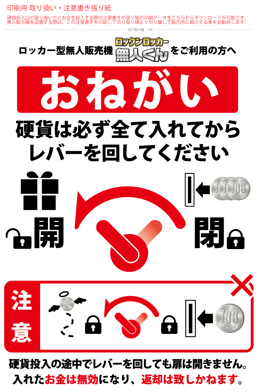 ロックンロッカー無人くん専用 コイン式錠前装置 【硬貨投入口300円