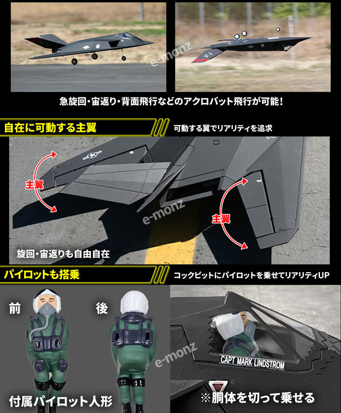 ビッグスケール 戦闘機 ラジコン【 F-117 】ナイトホーク ステルス