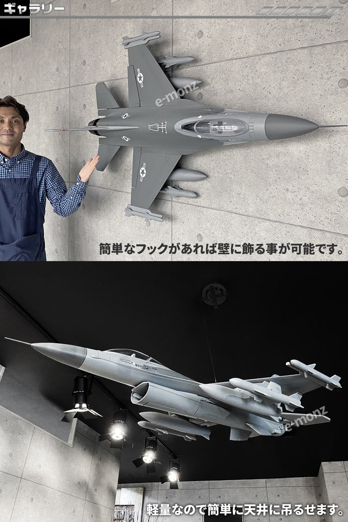 ビッグスケール 戦闘機 模型【 F-16 】 ファイティング・ファルコン アメリカ空軍 簡単組立 塗装済み EPS スケールモデル ディスプレイ  おもちゃ 大型