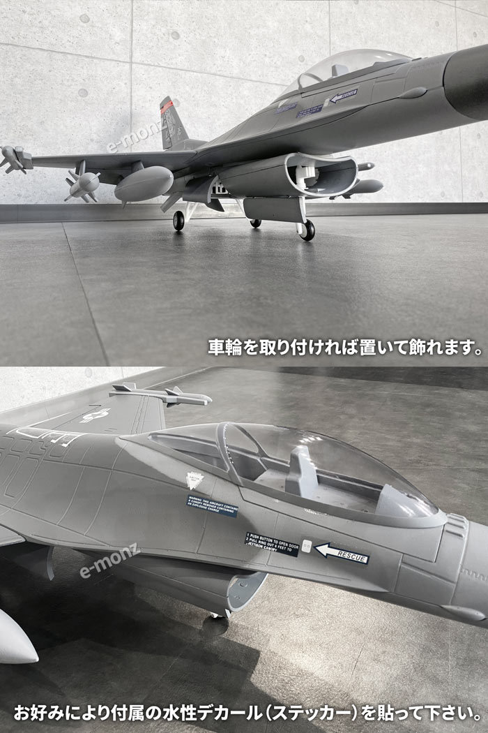 ビッグスケール 戦闘機 模型【 F-16 】 ファイティング