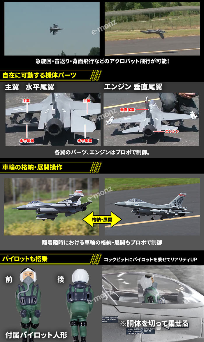 ビッグサイズ戦闘機 RCモデル 【F-16 ラジコンタイプ】 F-16