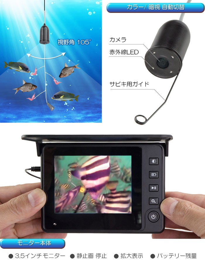 水中カメラ 釣り 3.5インチモニター 15mケーブル 魚群探知機 赤外線LED